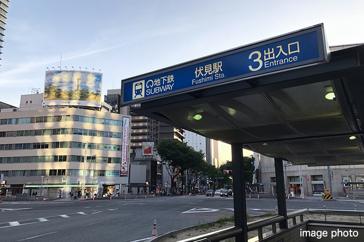 「伏見」駅のイメージ画像