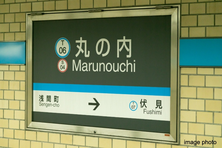 「丸の内」駅のイメージ画像