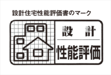 シティタワー葵の住宅性能評価書マーク