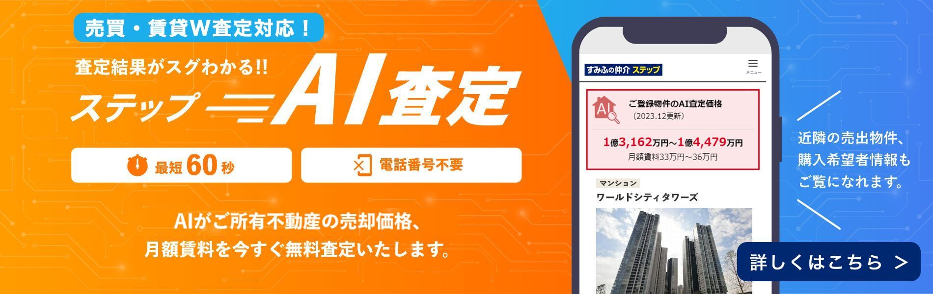 シティタワー葵のステップA I査定